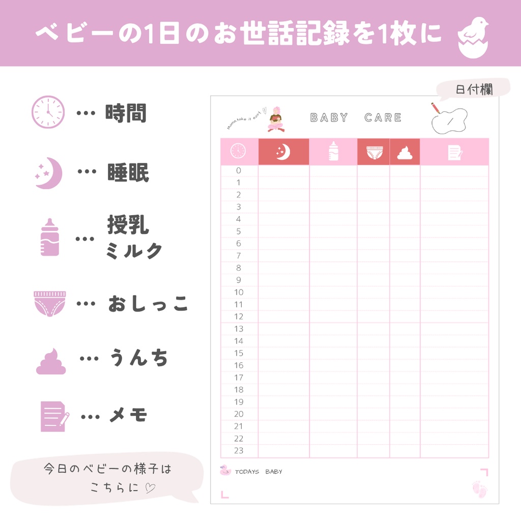 0歳ベビー 1日お世話シート|ミルク・睡眠・おむつを1枚で記録|A4 PDF・7色セット