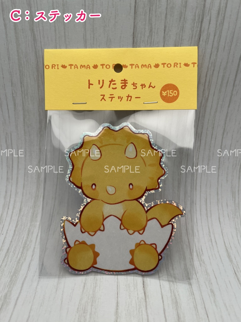 ステッカー「トリたまちゃん」