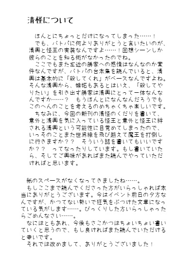 さこかつについて語っているだけの紙(2023年秋イベントペーパー)