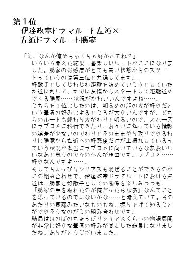 さこかつについて語っているだけの紙(2023年秋イベントペーパー)