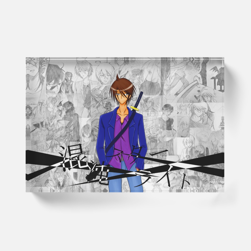 混沌スターライトアクリルブロック