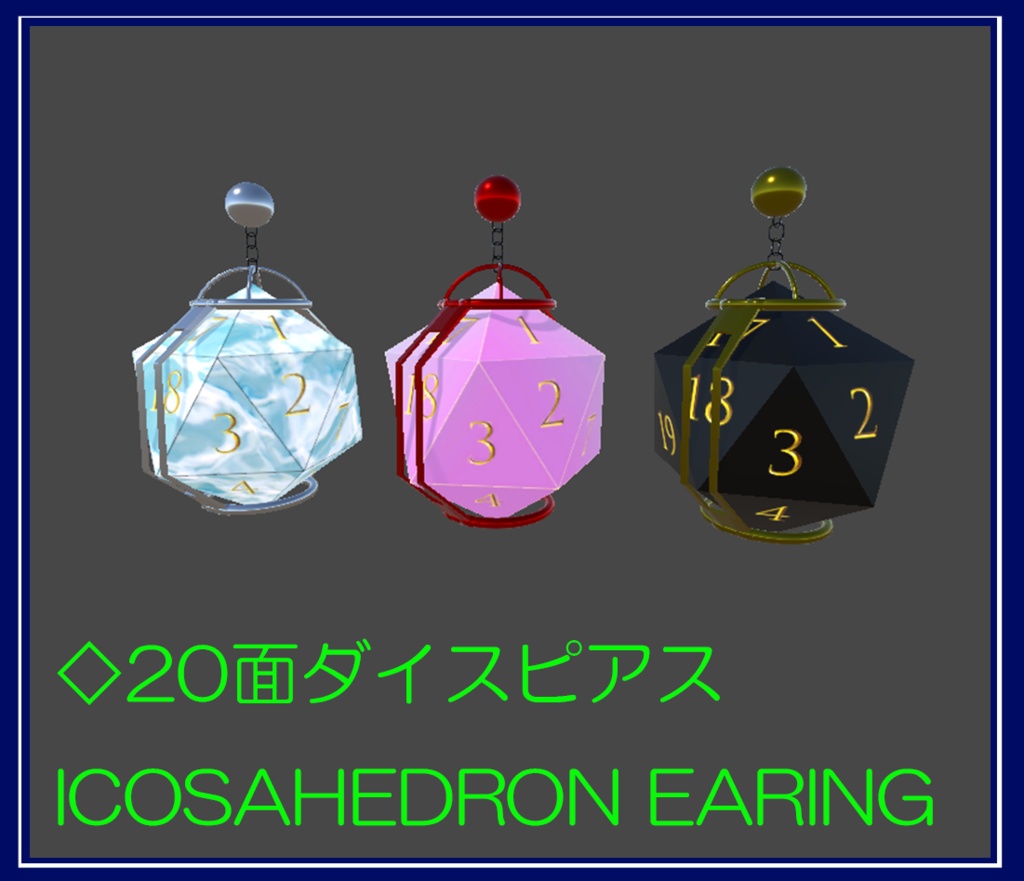 20面ダイスピアス