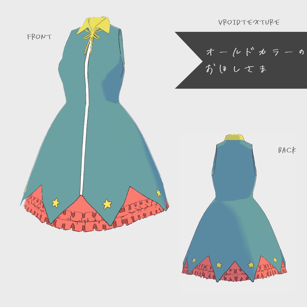 Vroid || オールドカラーのお星さま