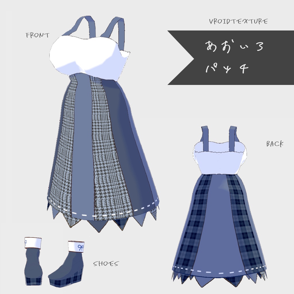 Vroid || あおいろパッチ