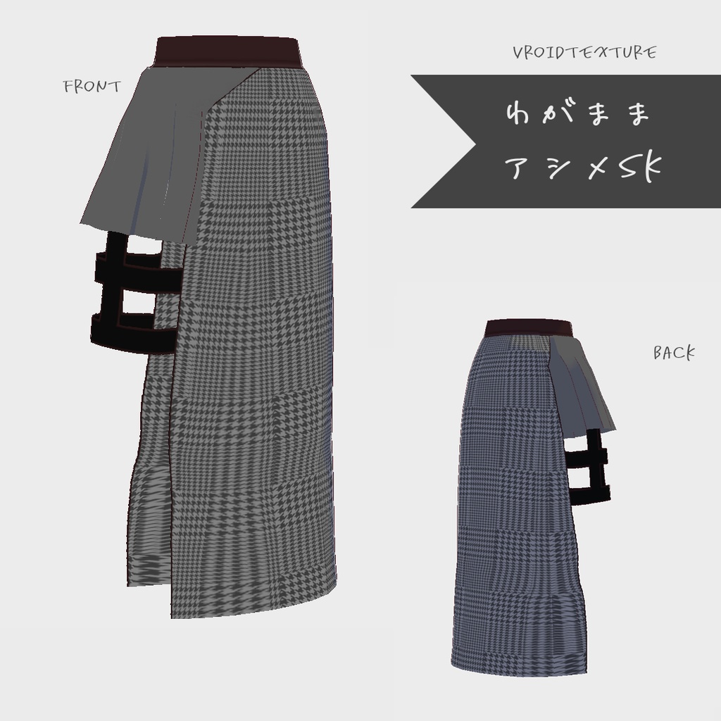 Vroid || わがままアシメSK