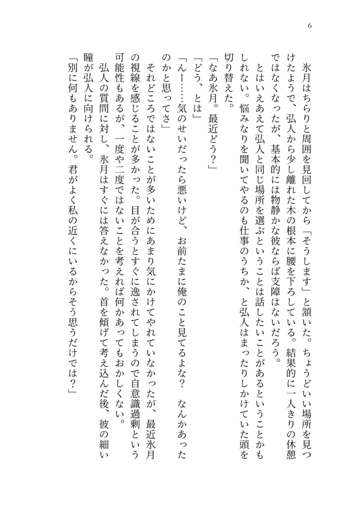 恋の由縁は如何なるものか
