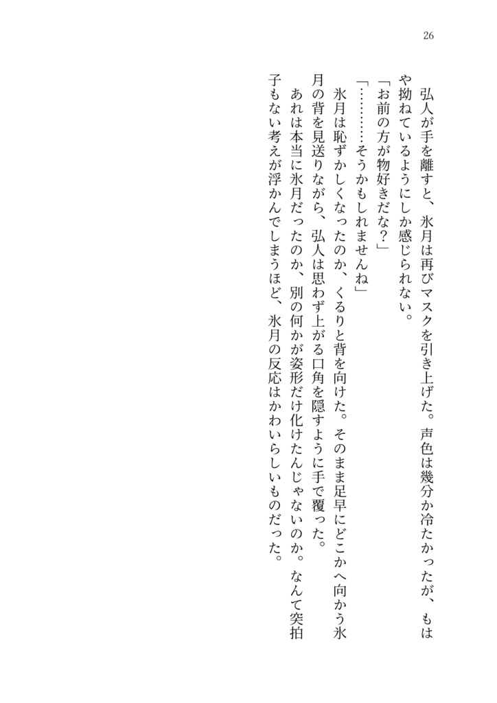 恋の由縁は如何なるものか