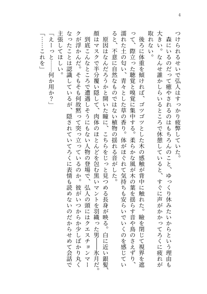 恋の由縁は如何なるものか