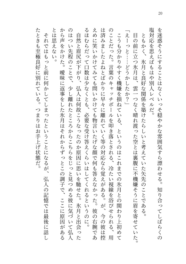 恋の由縁は如何なるものか