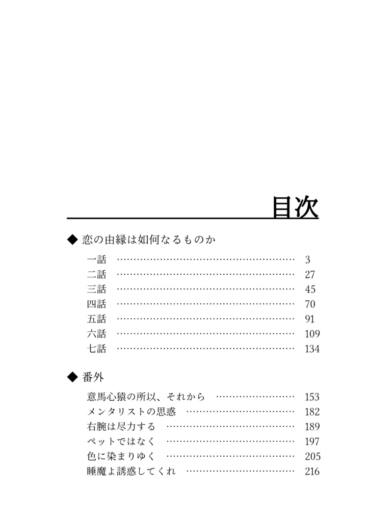 恋の由縁は如何なるものか