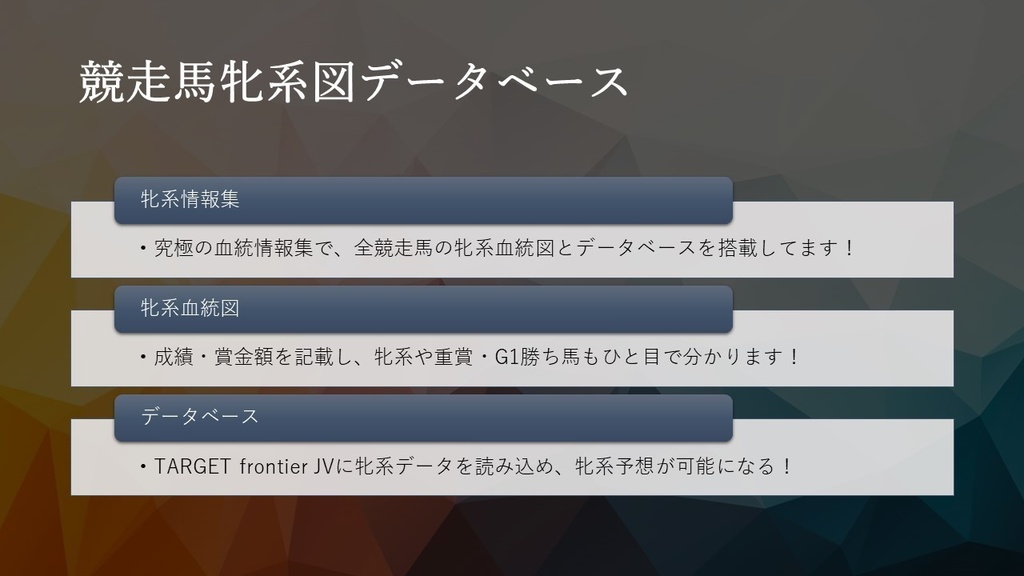 競走馬牝系図データベース β版