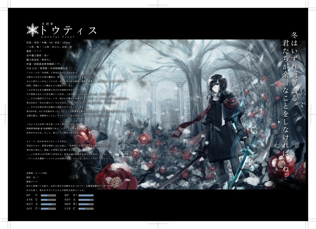 箱庭観測記録-General Frost-