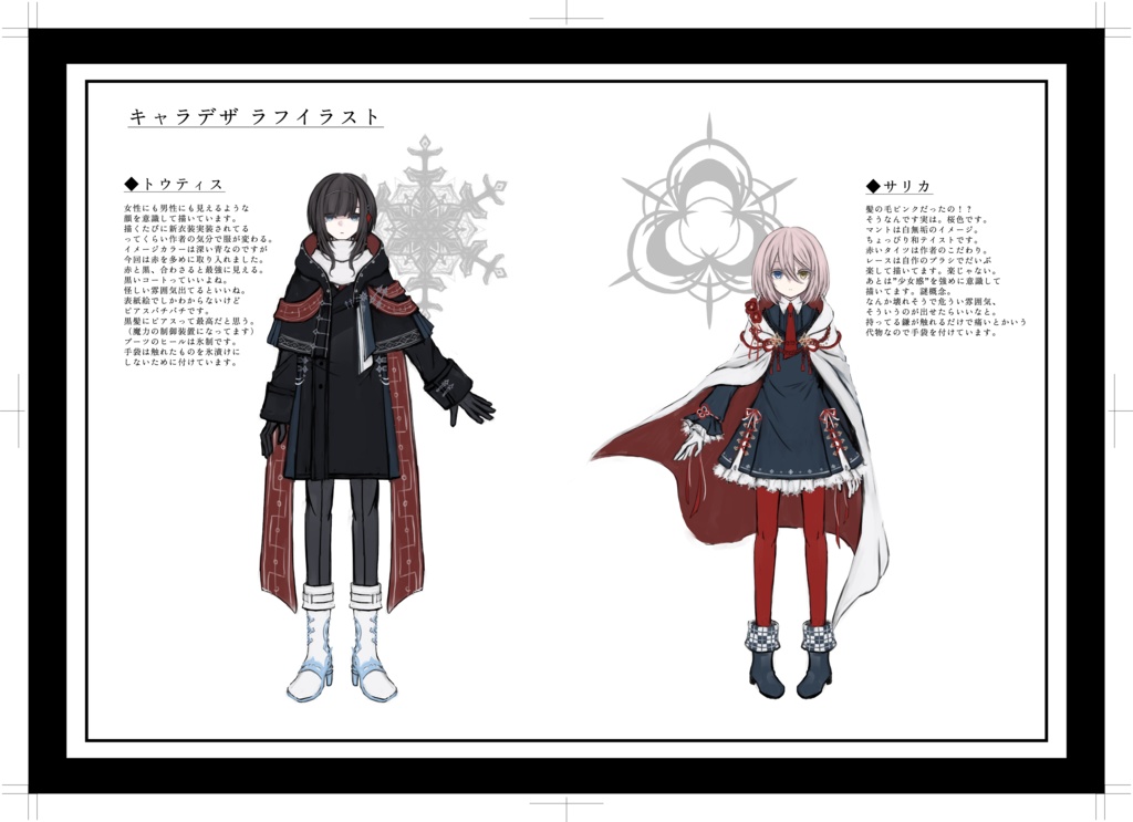 箱庭観測記録-General Frost-