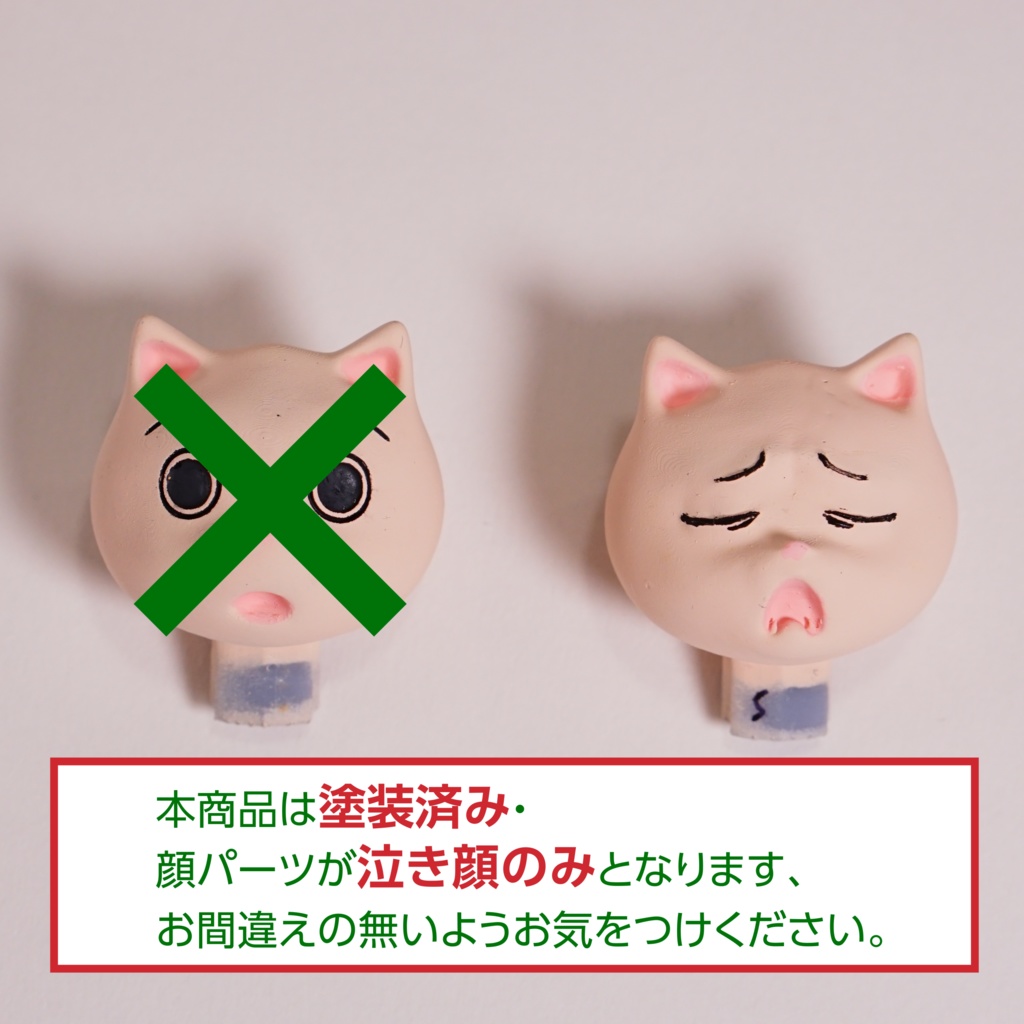 【塗装済み】レジ袋をもらい忘れて絶望している猫(2024ver・泣き顔パーツのみ)