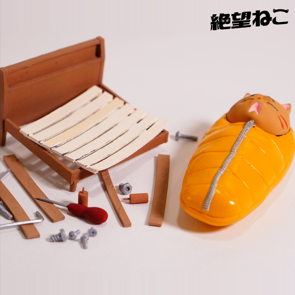 【未塗装】1人でベッドを組み立てられず絶望している猫