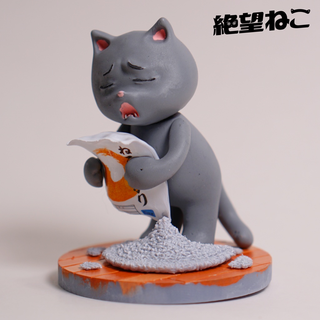 【未塗装】お米の袋に穴が空いていて絶望している猫