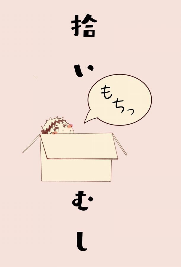 拾いもちむし（クリックポスト）