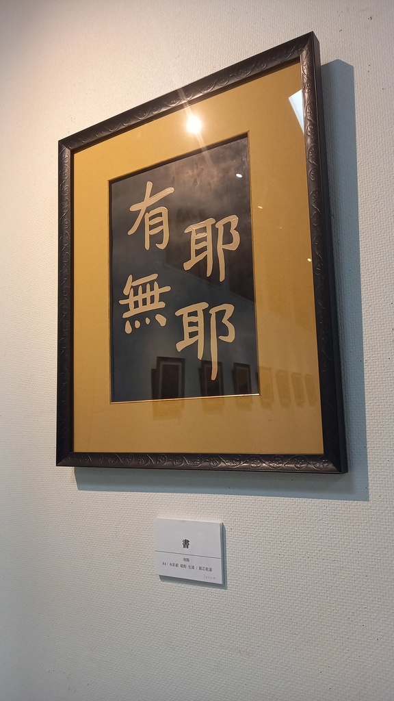 紙芯乾漆「書」有耶無耶
