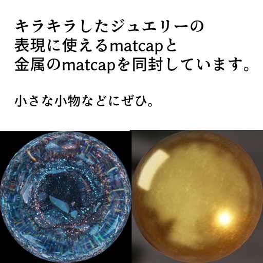 3Dティアラ+matcap2種