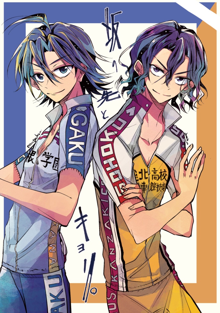 坂の先と、キョリ。