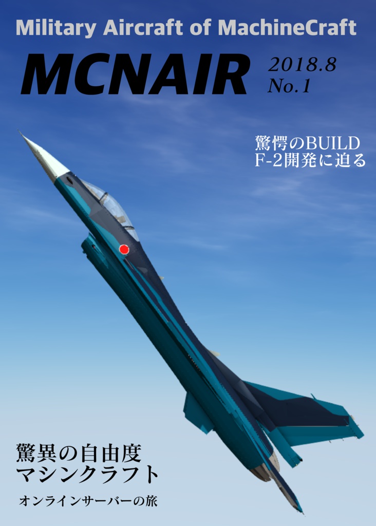 MCNAIR No.1 F-2