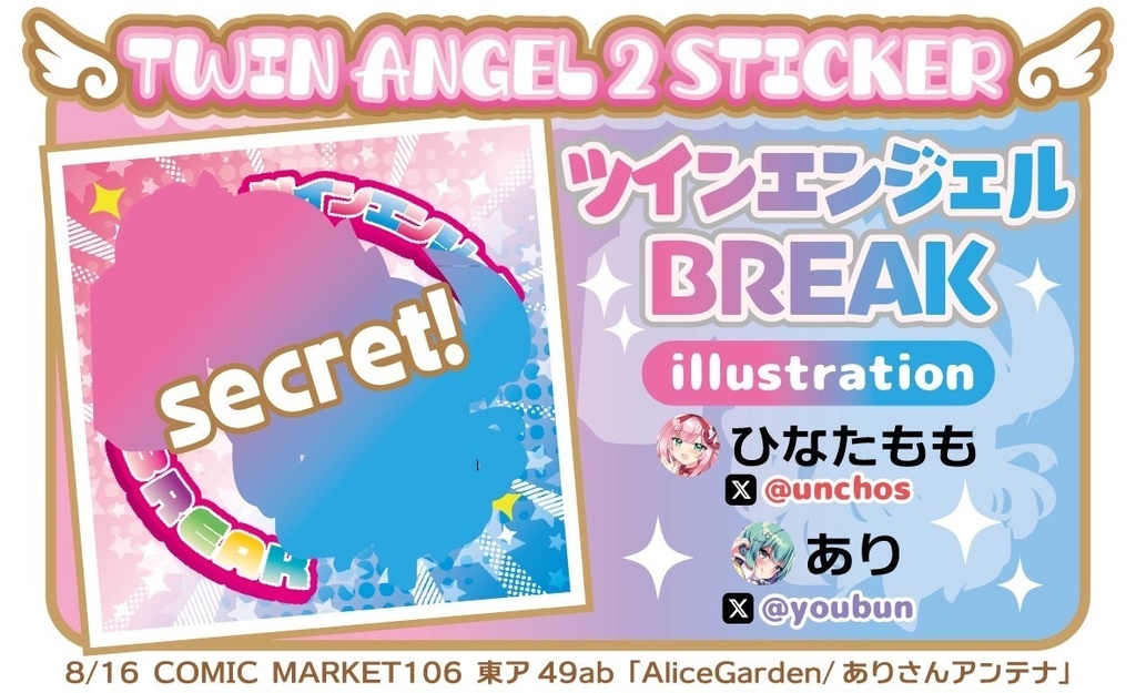 ツイン2ステッカーセット【直筆サイン入り/BOOTH限定版】