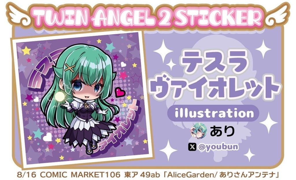 ツイン2ステッカーセット【直筆サイン入り/BOOTH限定版】