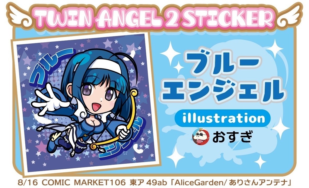 ツイン2ステッカーセット【直筆サイン入り/BOOTH限定版】