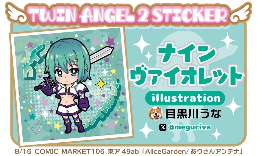 ツイン2ステッカーセット【直筆サイン入り/BOOTH限定版】