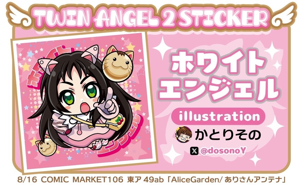 ツイン2ステッカーセット【直筆サイン入り/BOOTH限定版】