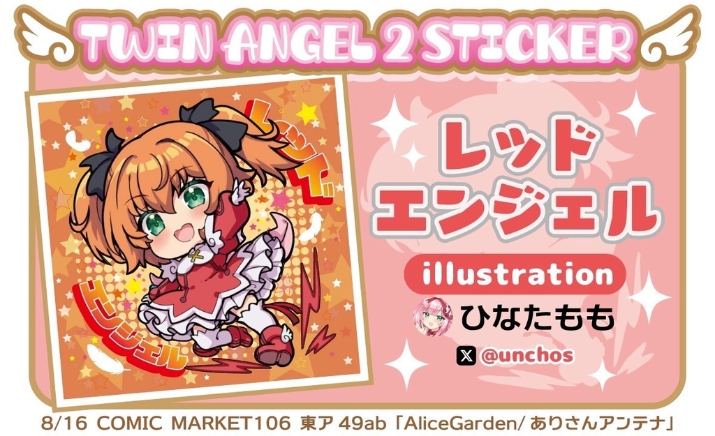 ツイン2ステッカーセット【直筆サイン入り/BOOTH限定版】