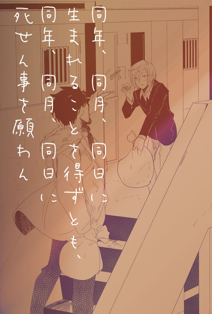 【腐ゼロ同人誌】現パロユリスバ本