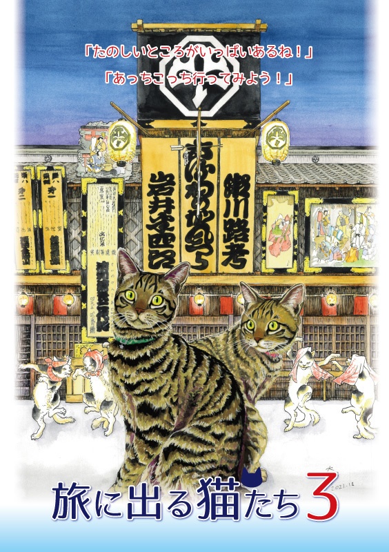 イラスト冊子『旅に出る猫たち3』