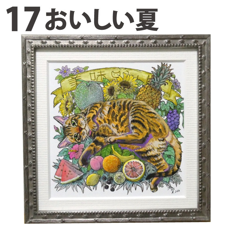 原画 中サイズ