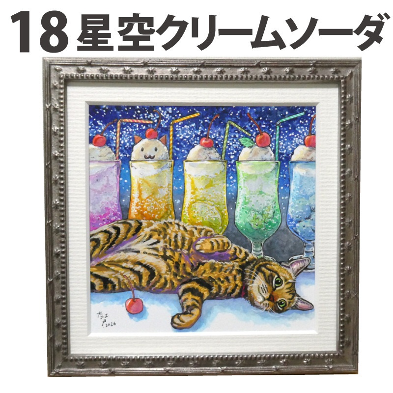 原画 中サイズ