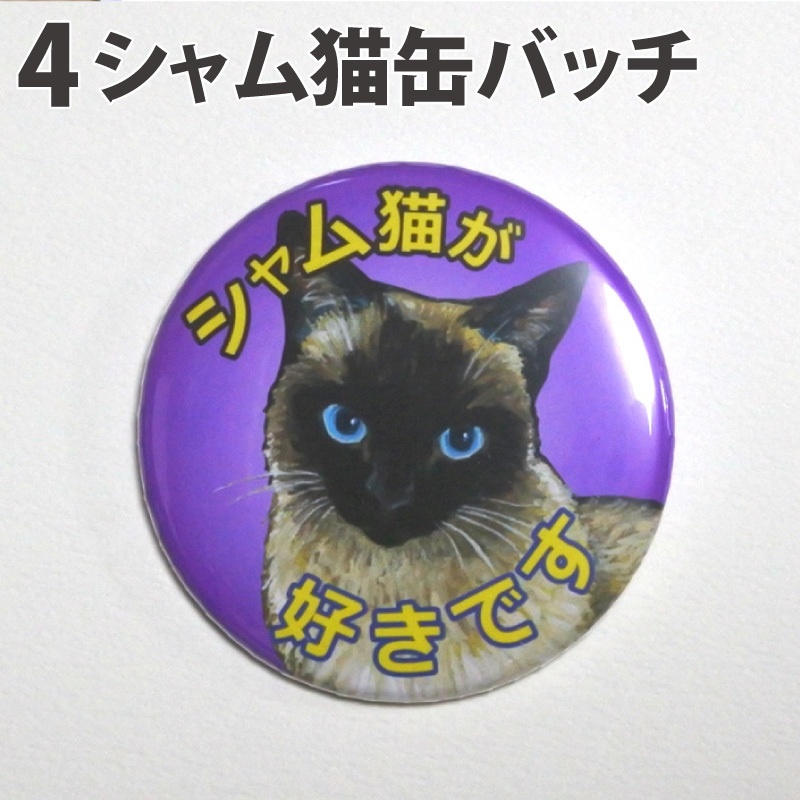 推し主張!缶バッチ