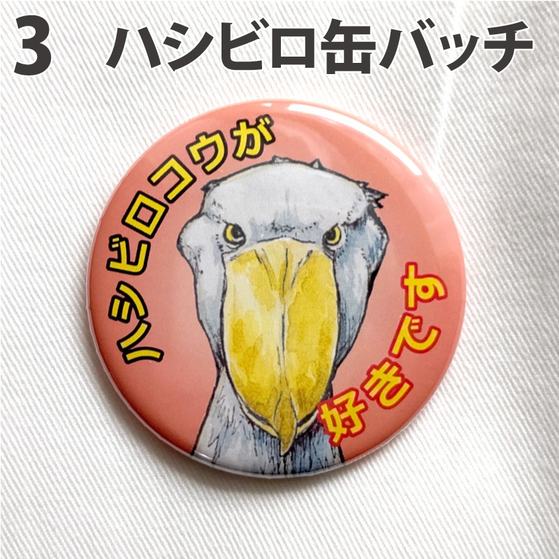 推し主張!缶バッチ