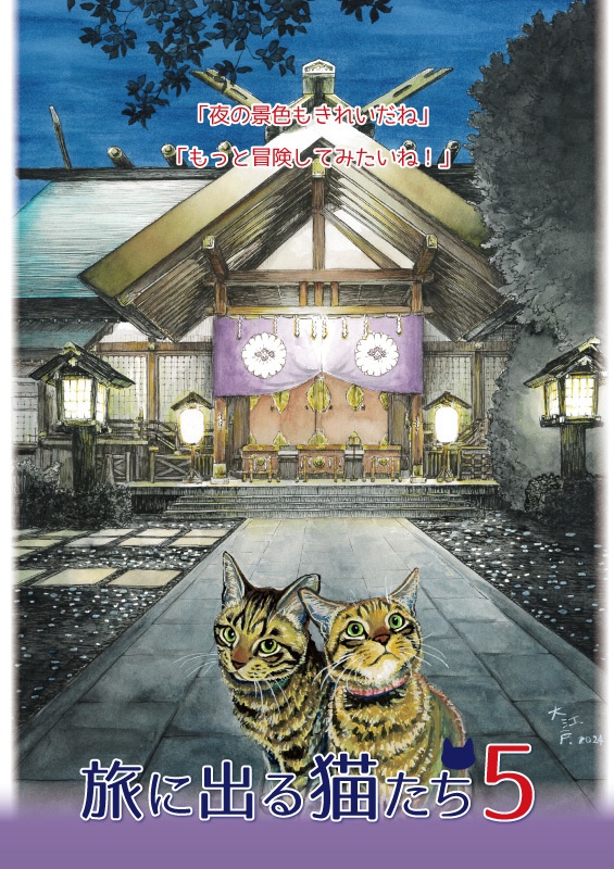イラスト冊子『旅に出る猫たち5』