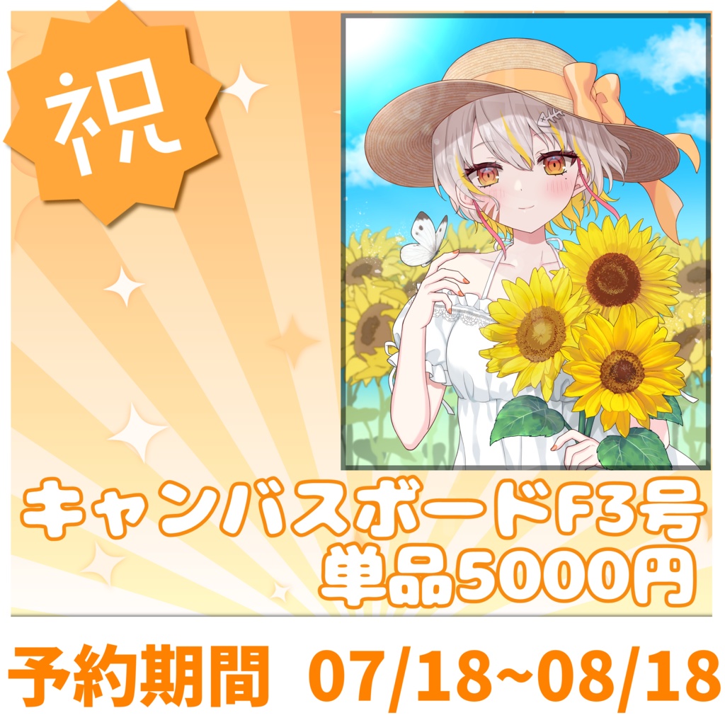 <誕生日記念グッズ>2023<棘龍すぴの>