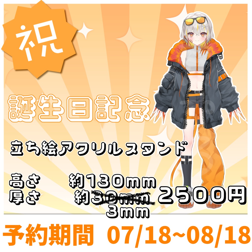 <誕生日記念グッズ>単品アクスタ2023<棘龍すぴの>