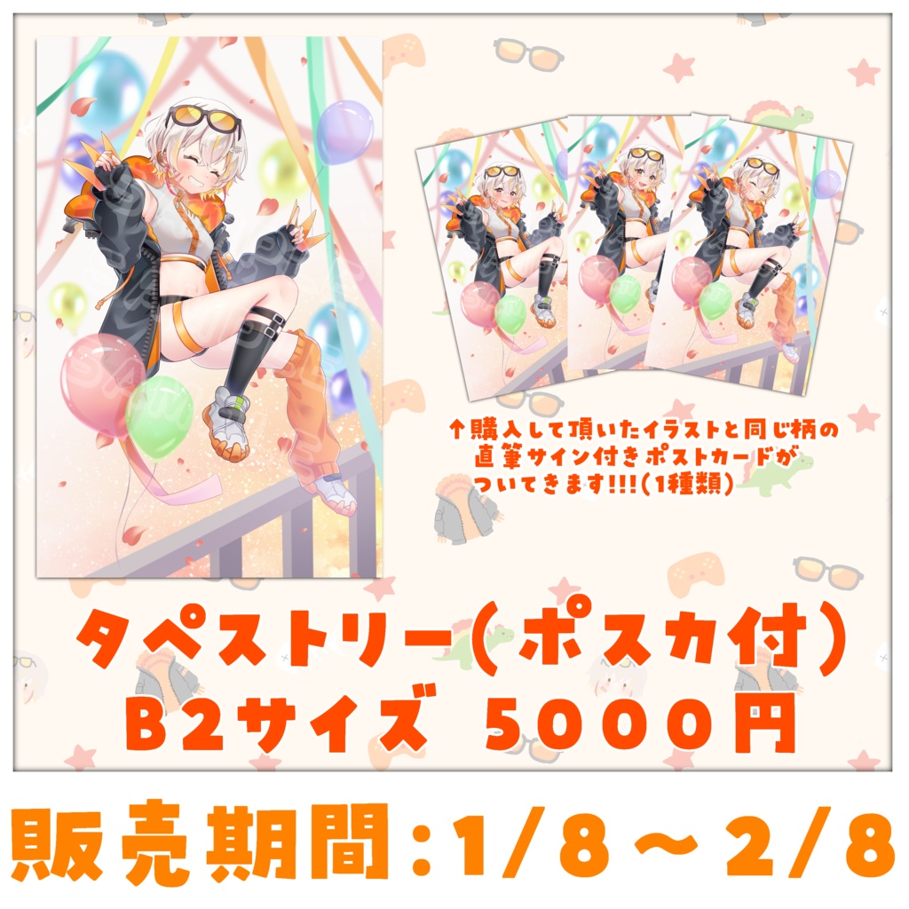 <1周年記念グッズ>タペストリー単品2024<棘龍すぴの>