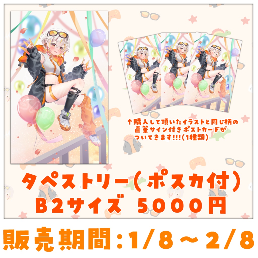 <1周年記念グッズ>タペストリー単品2024<棘龍すぴの>