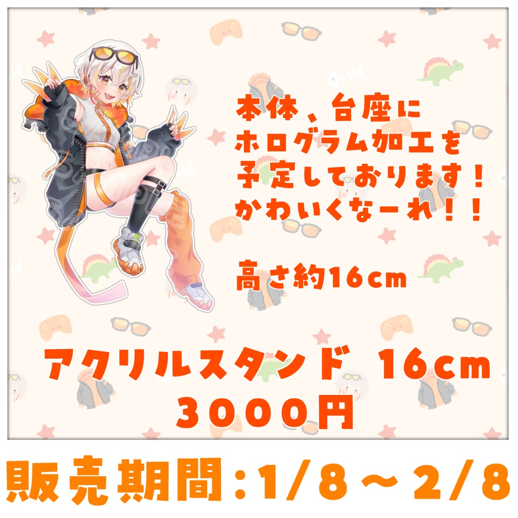 完全受注生産<1周年記念グッズ>アクリルスタンド単品<棘龍すぴの>