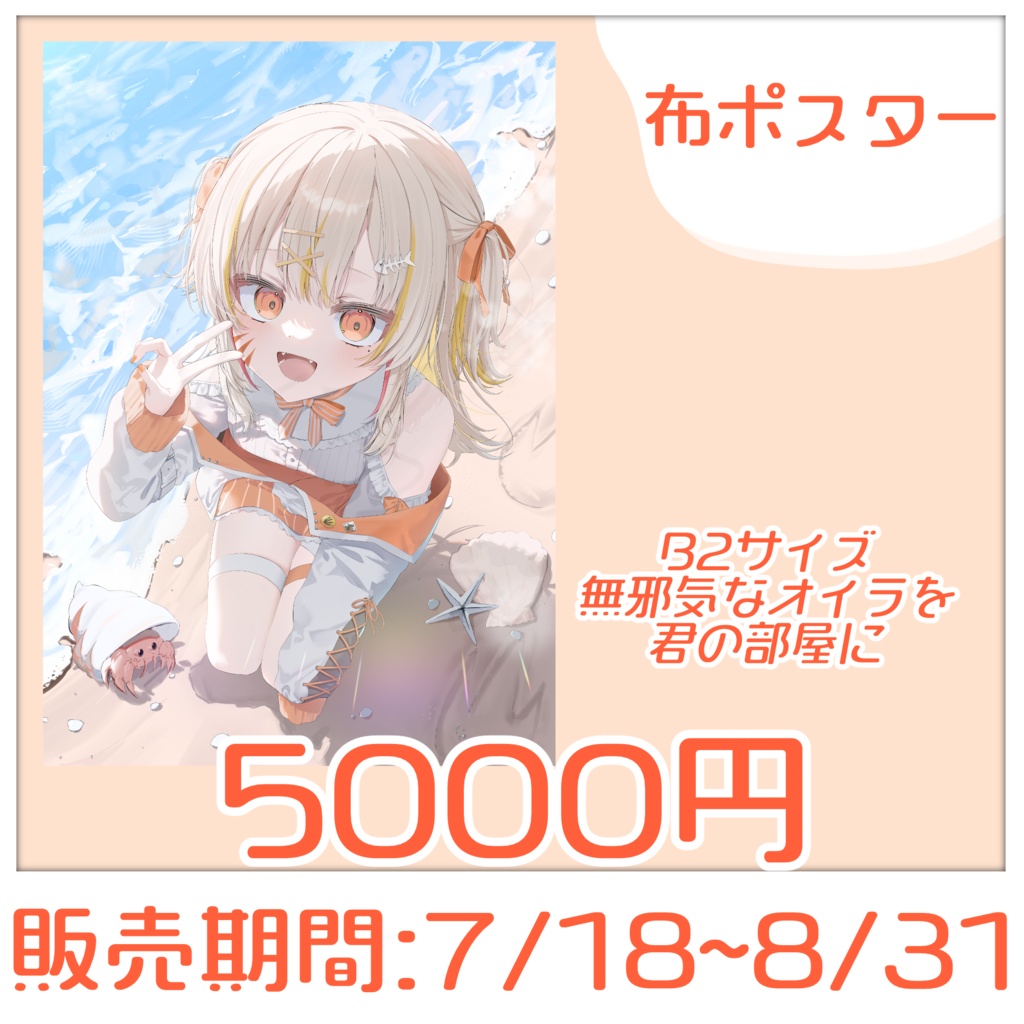 <誕生日記念グッズ>2025<棘龍すぴの>
