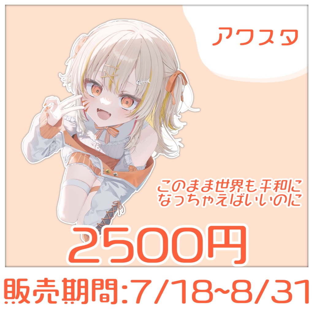 <誕生日記念グッズ>2025<棘龍すぴの>