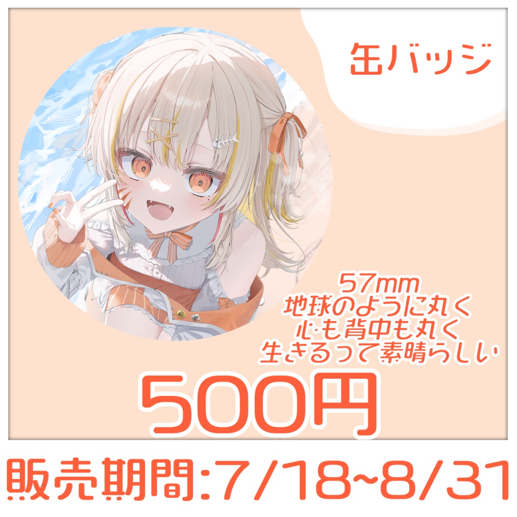 <誕生日記念グッズ>アクリルスタンド、缶バッジ単品2025<棘龍すぴの>