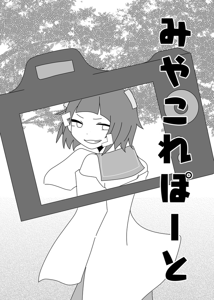 みやこれぽーと