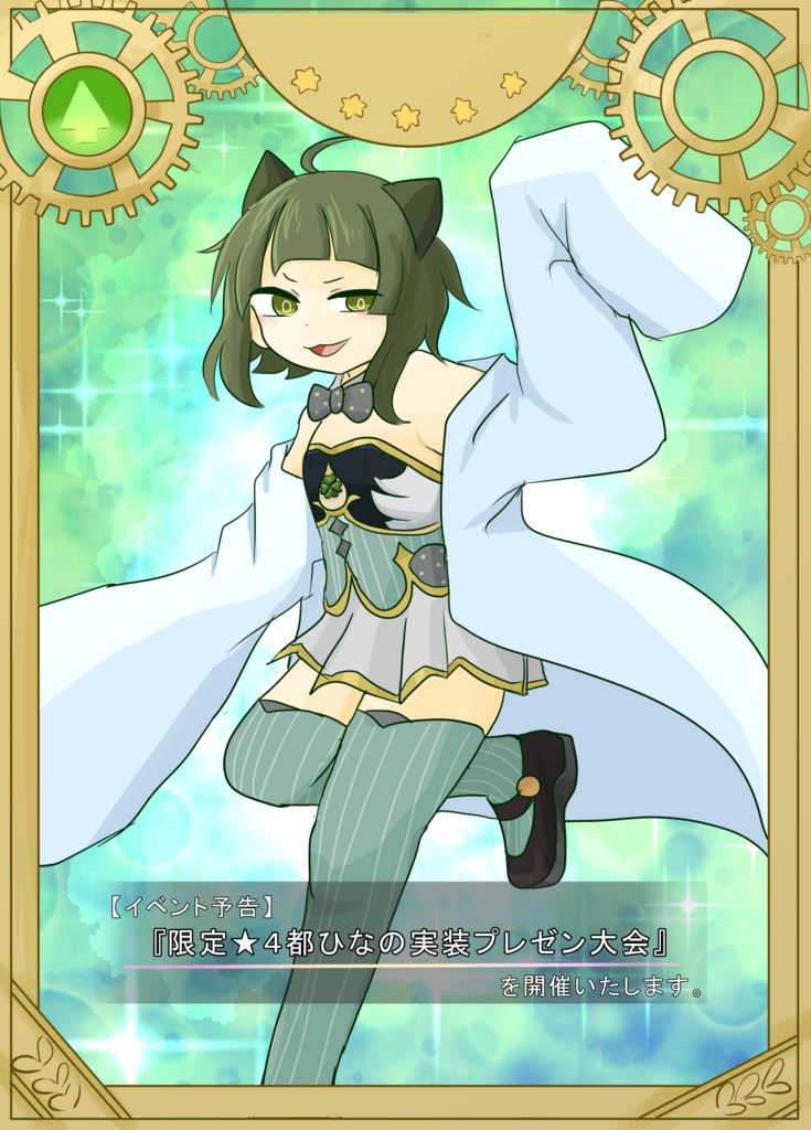 【イベント予告】 「限定☆4都ひなの実装プレゼン大会」を開催いたします。