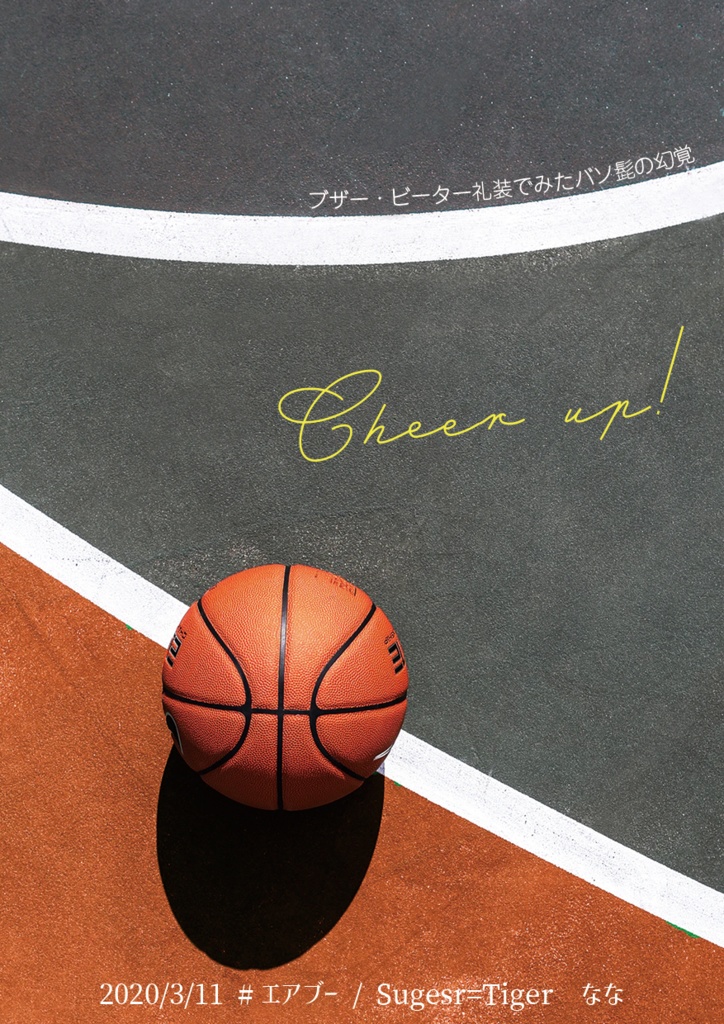 Cheer up!【折り本データ】
