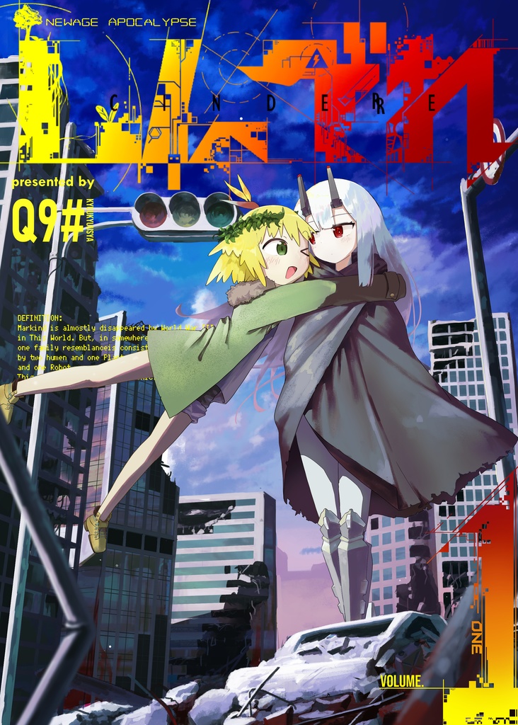 電子版：しんでれ　01